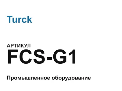 FCSG1 Turck