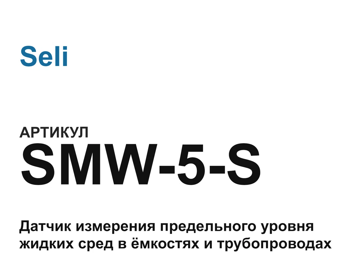 SMW5S Seli