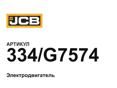 334G7574 JCB