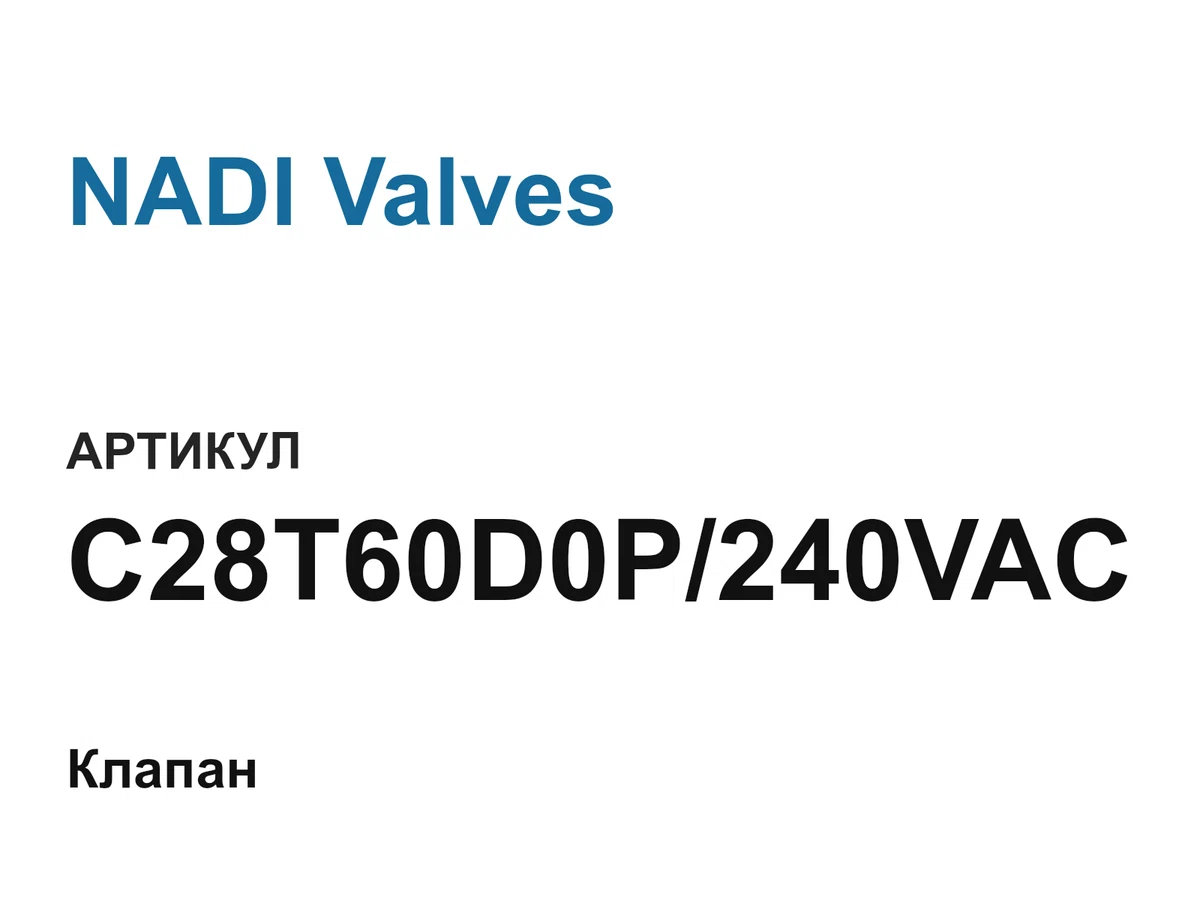 C28T60D0P240VAC NADI Valves