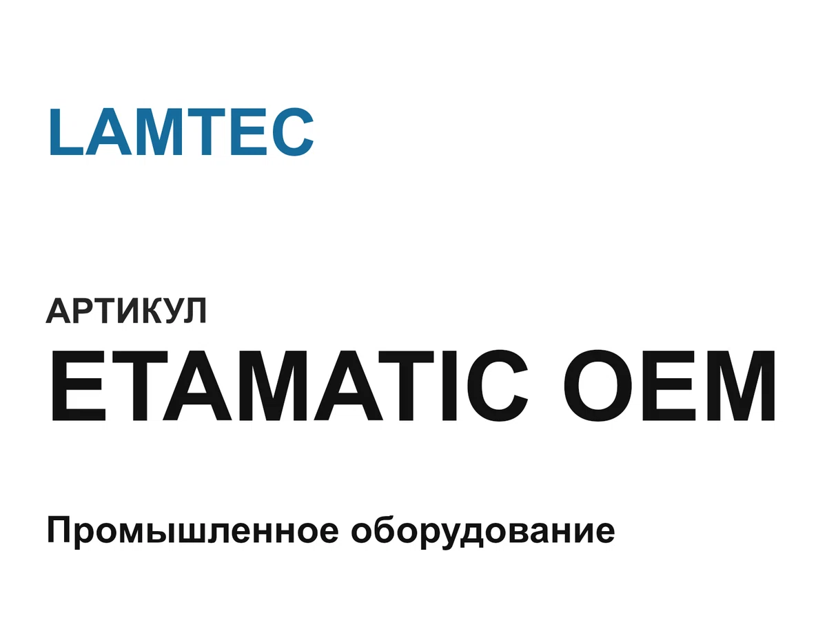 ETAMATICOEM LAMTEC