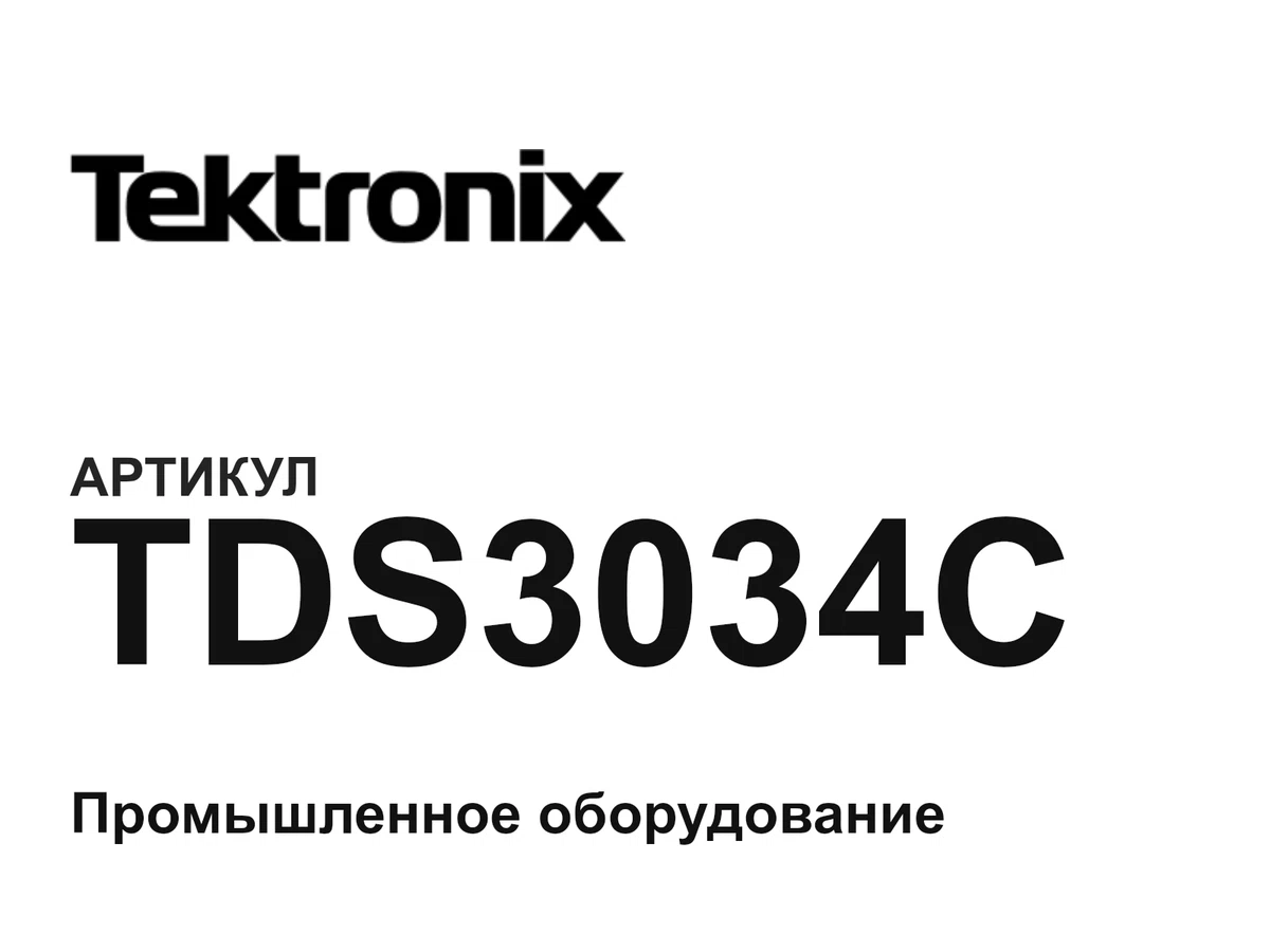 TDS3034C Tektronix