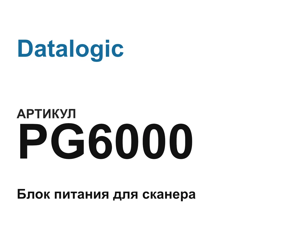 PG6000 Datalogic