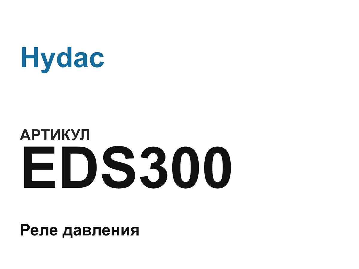 EDS300 Hydac