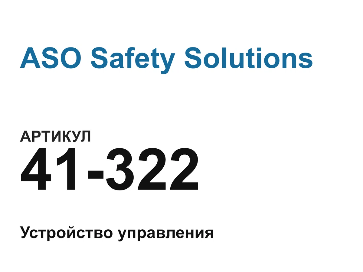 41322 ASO Safety Solutions