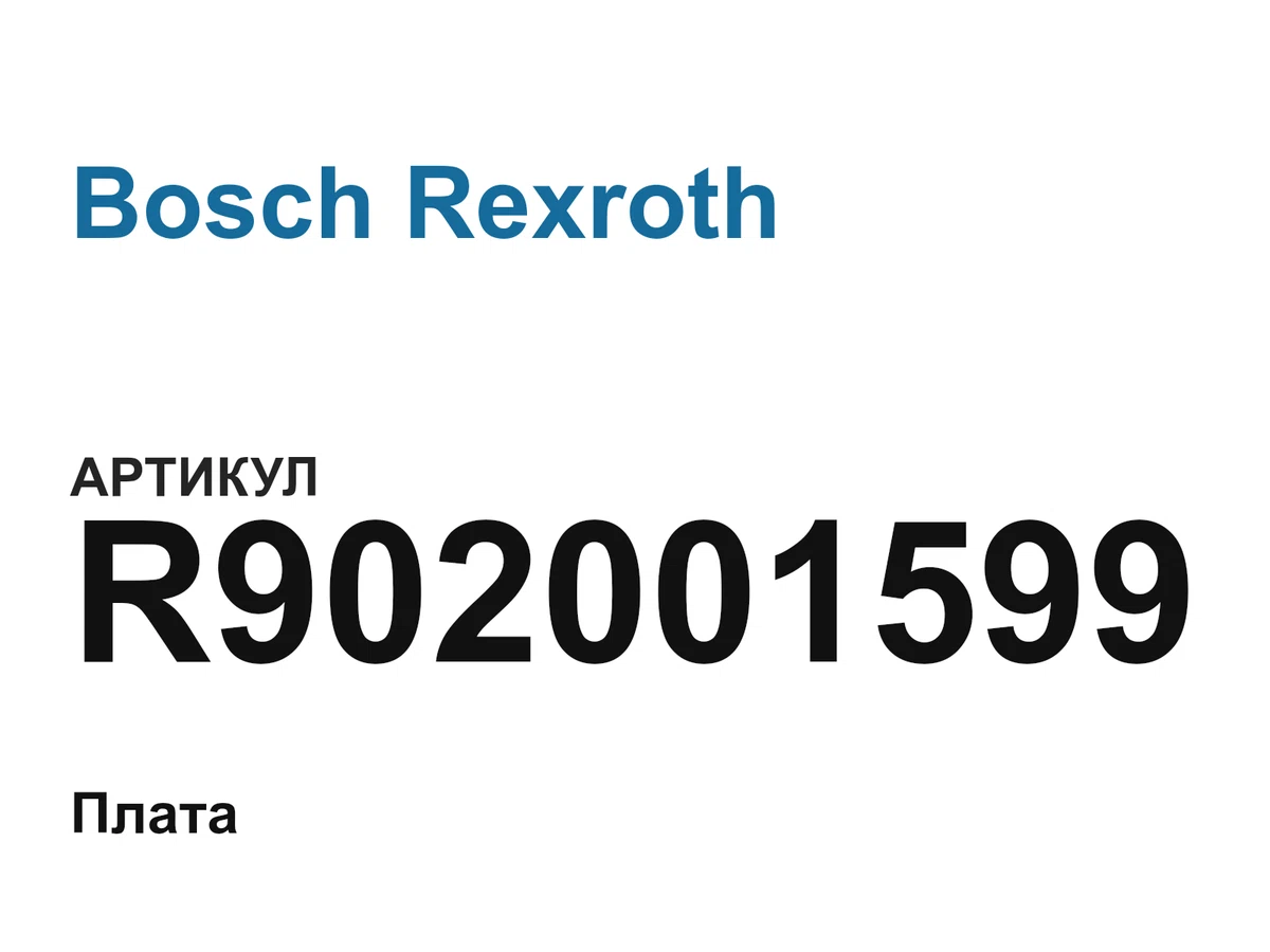 R902001599 Bosch Rexroth