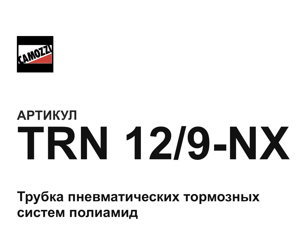 TRN129NX Camozzi