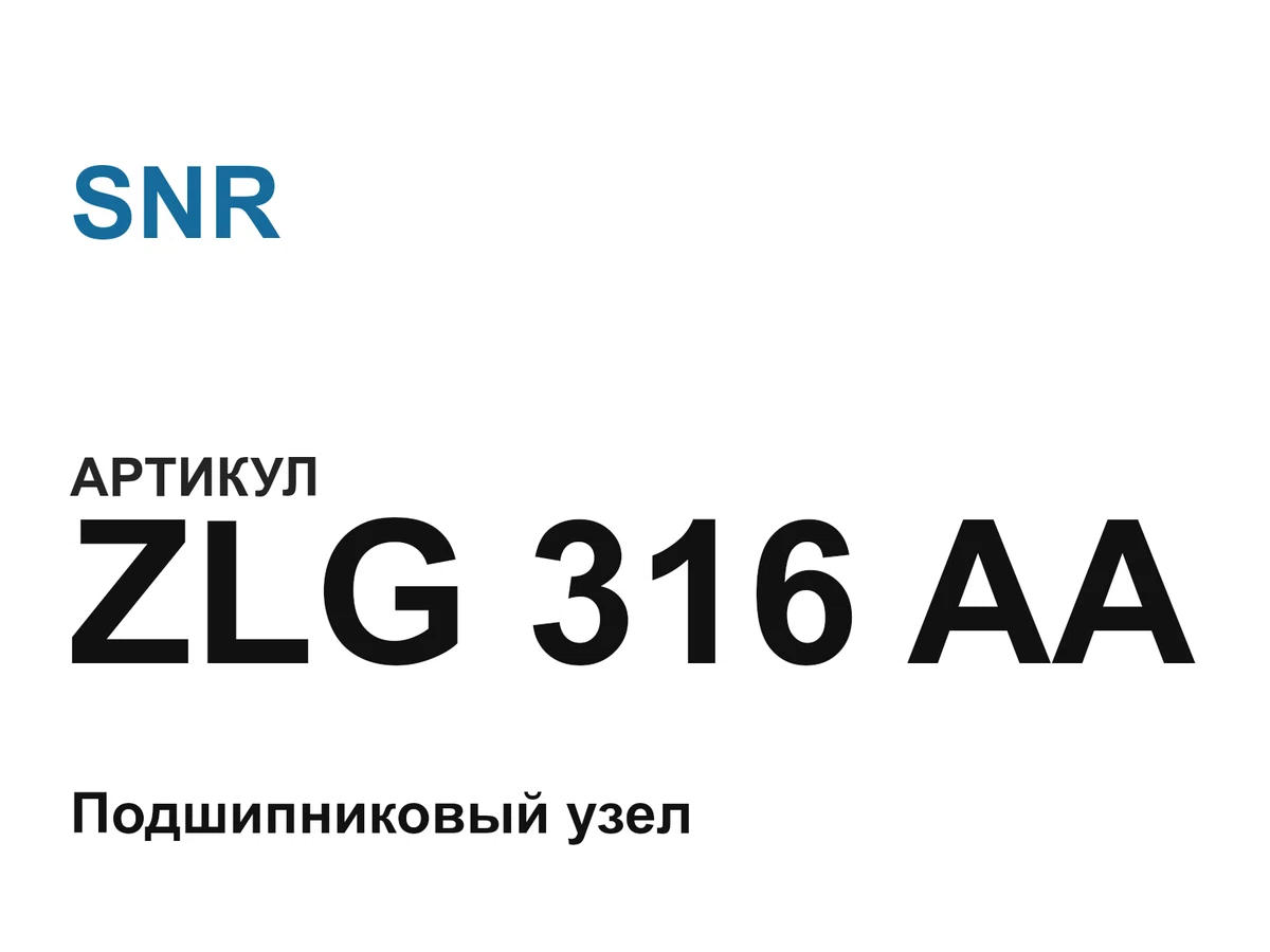 ZLG316AA SNR