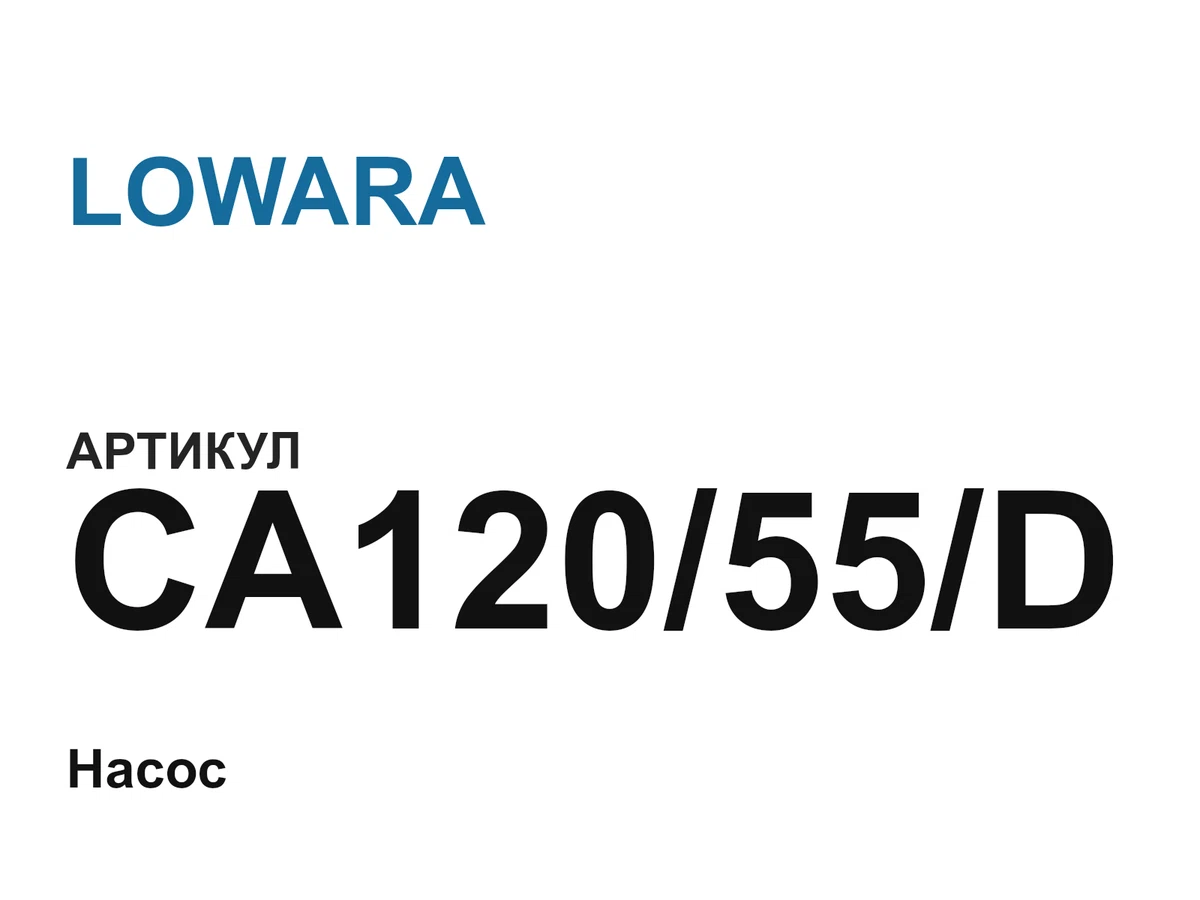 CA12055D LOWARA