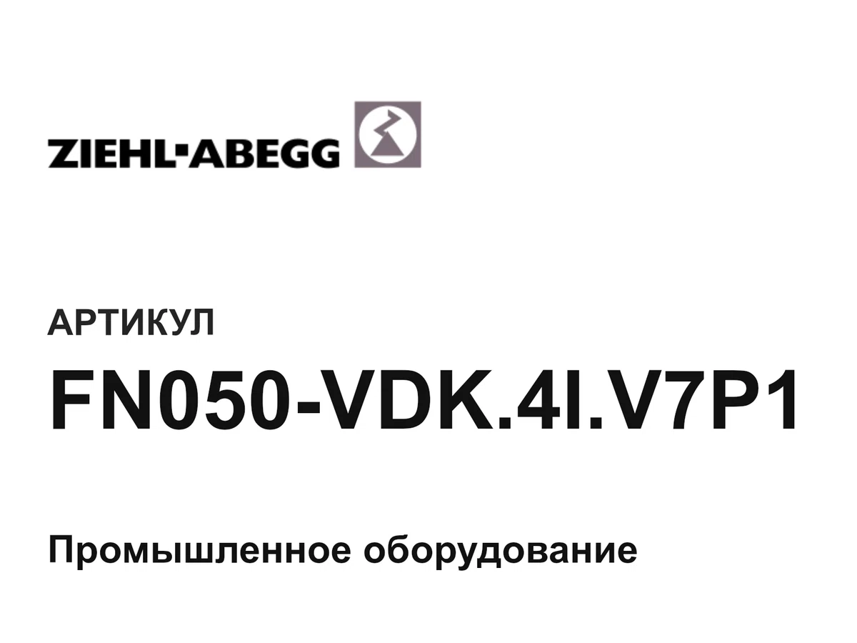FN050VDK4IV7P1 ZIEHL ABEGG
