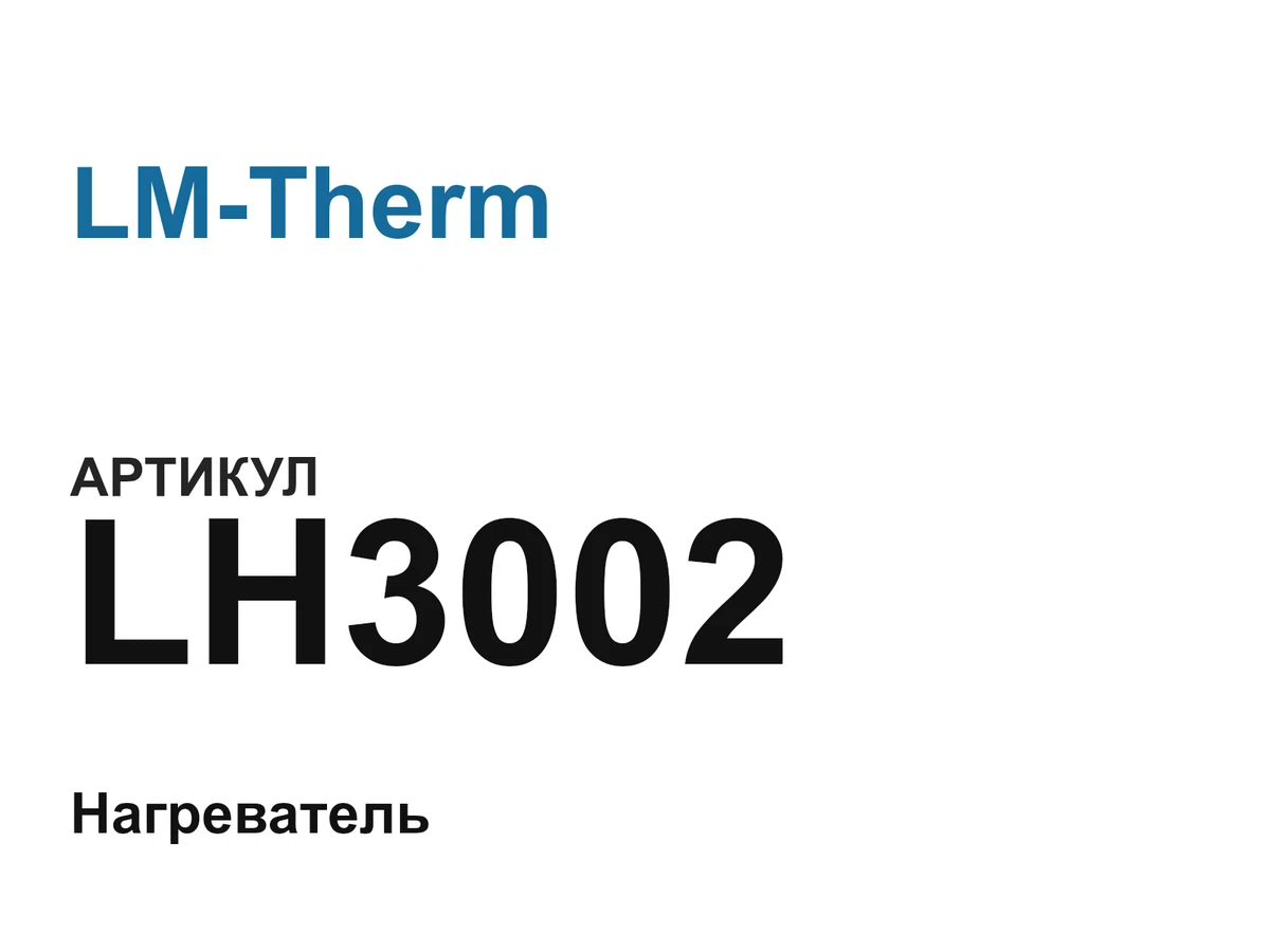LH3002 LM-Therm