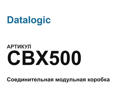 CBX500 Datalogic