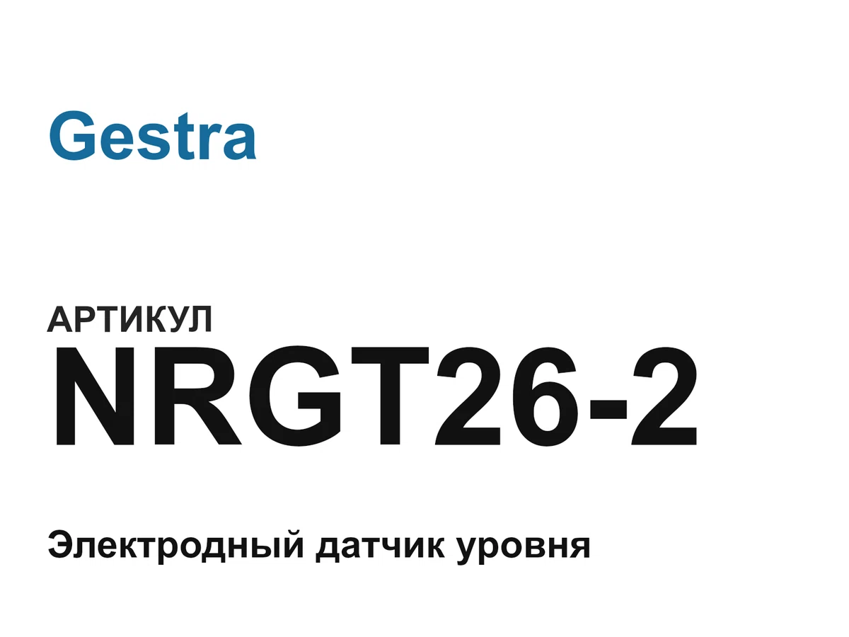 NRGT262 Gestra