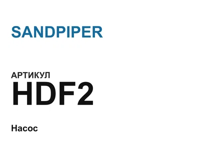 HDF2 SANDPIPER