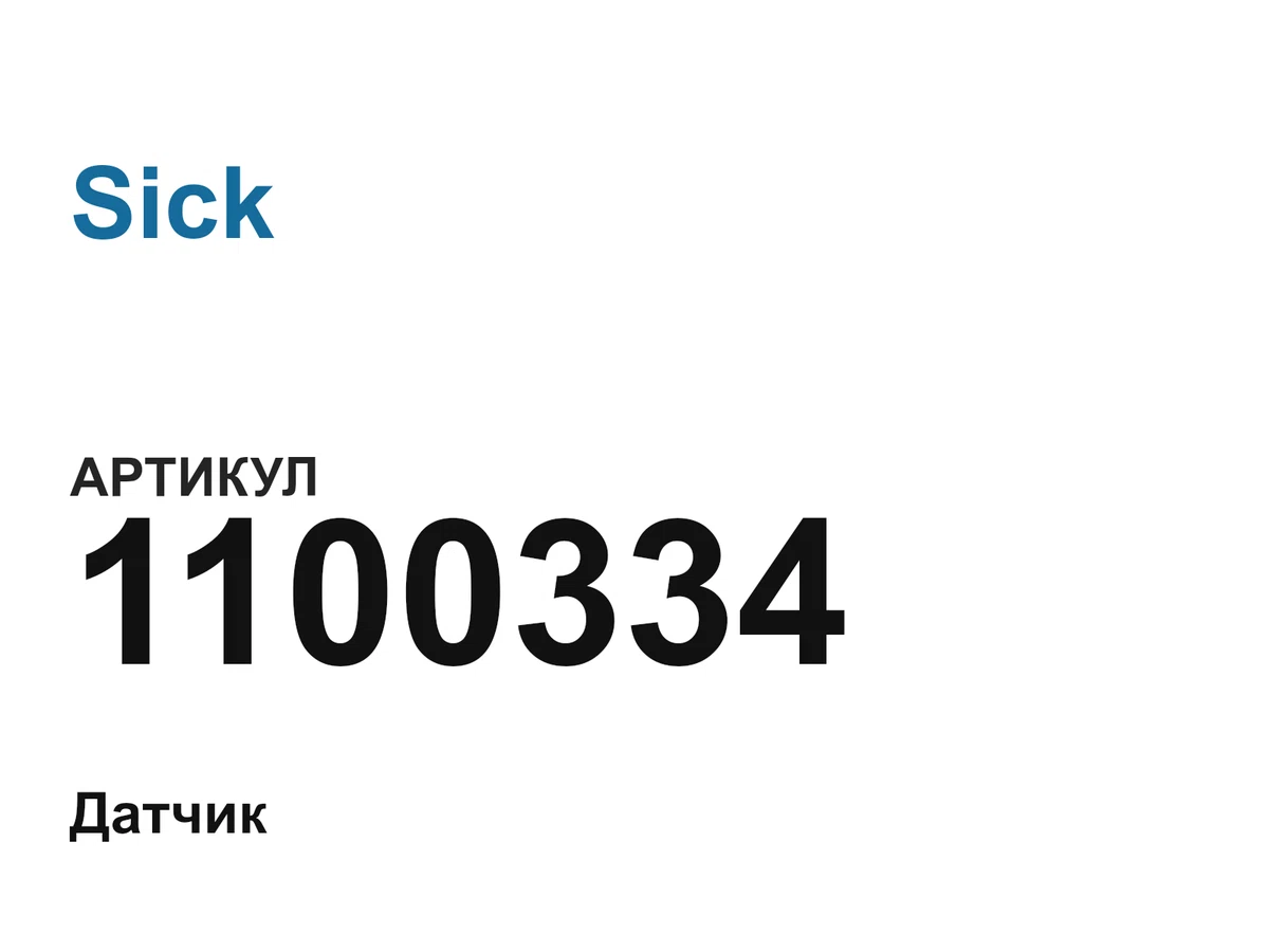 1100334 Sick