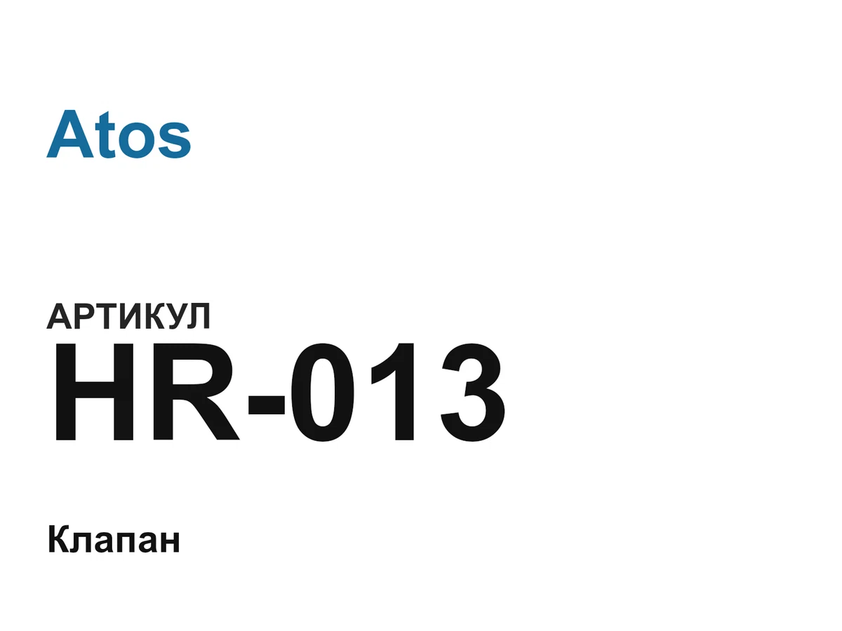 HR013 Atos