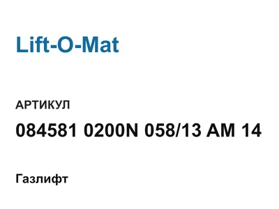 0845810200N05813AM14 Lift-O-Mat