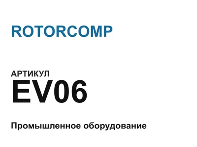 EV06 ROTORCOMP