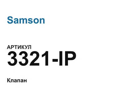 3321IP Samson