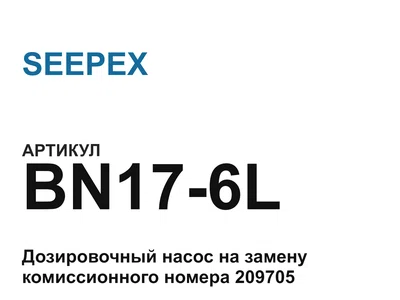 BN176L SEEPEX