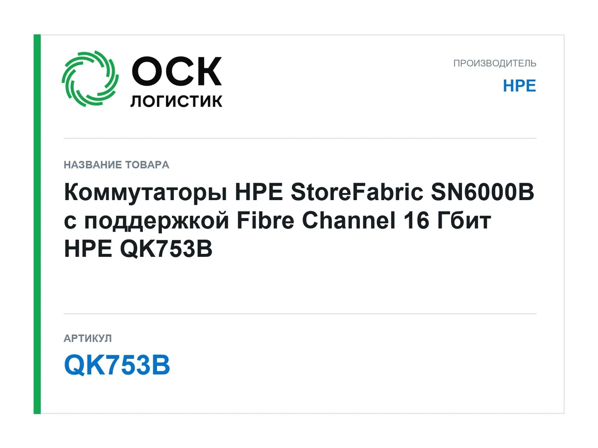QK753B HPE