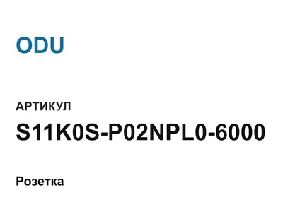 S11K0SP02NPL06000 ODU