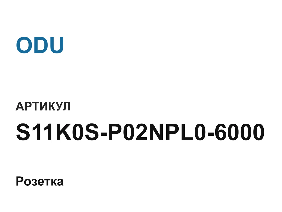 S11K0SP02NPL06000 ODU