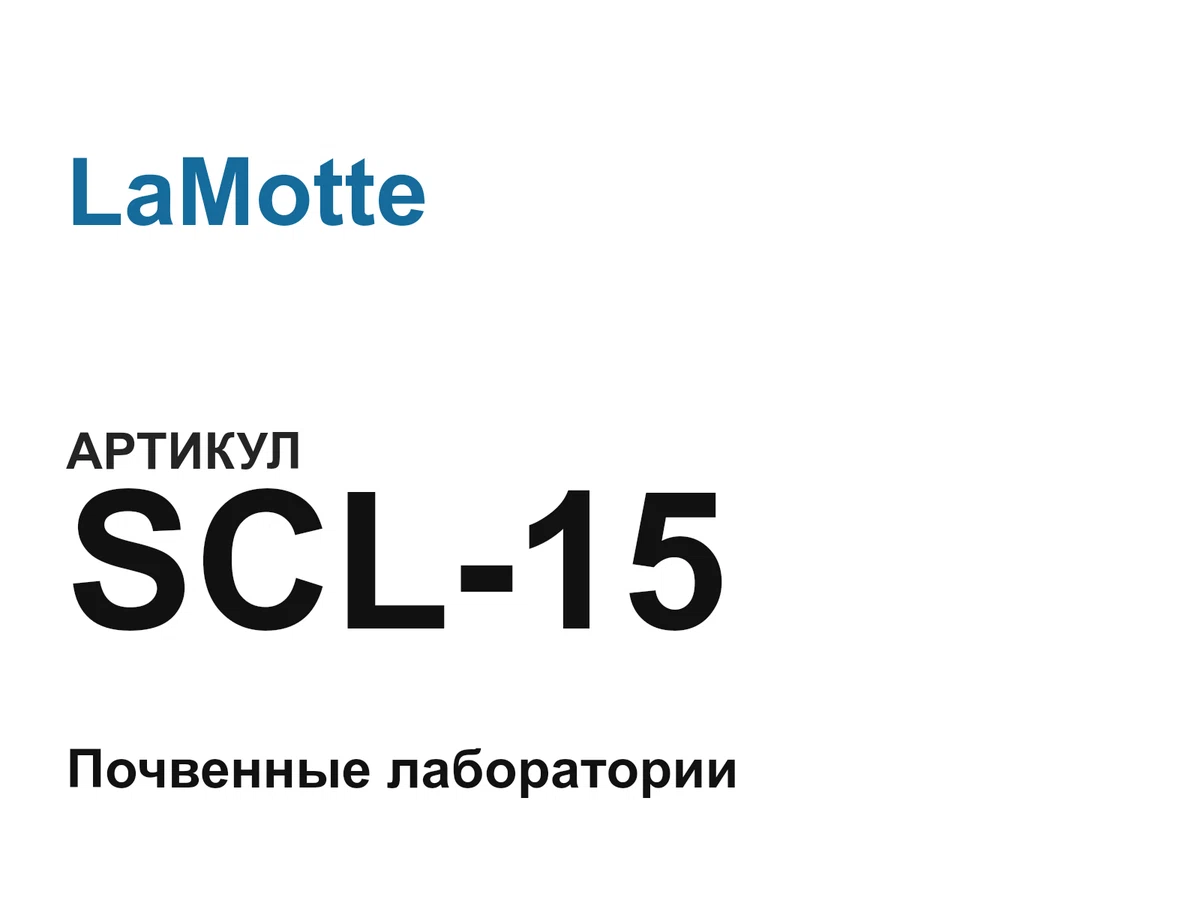 SCL15 LaMotte
