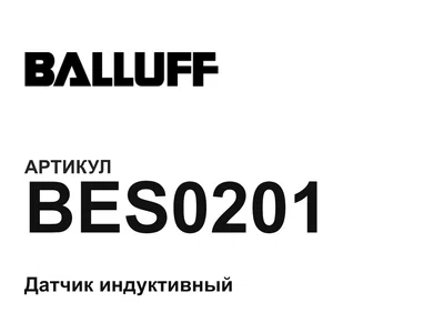 BES0201 BALLUFF
