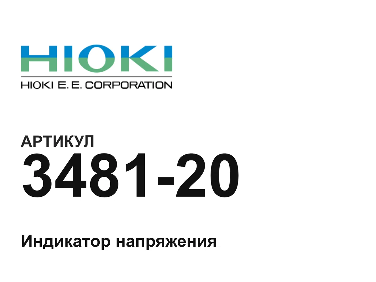 348120 Hioki