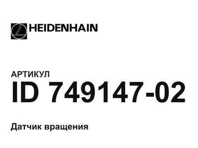 ID74914702 Heidenhain