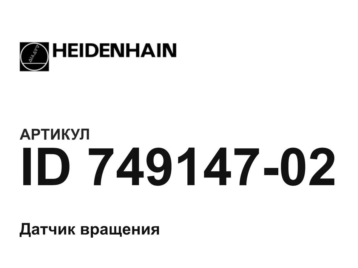 ID74914702 Heidenhain