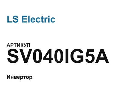 SV040IG5A LS Electric