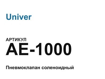 AE1000 Univer