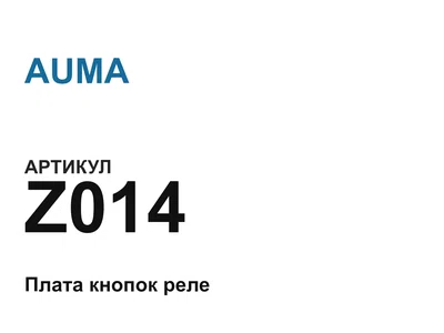 Z014 AUMA