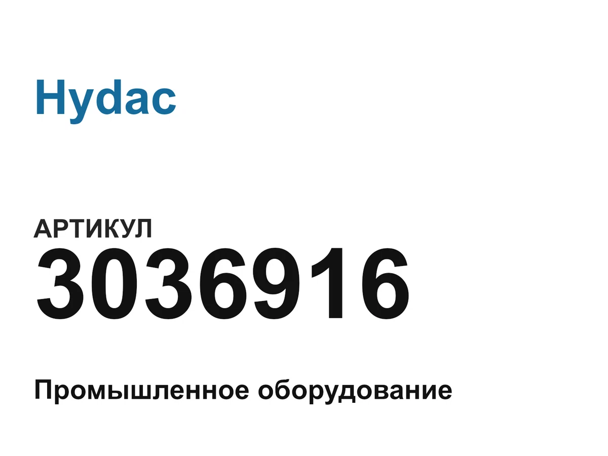 3036916 Hydac