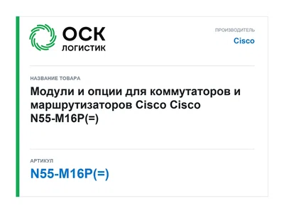 N55-M16P(=) Cisco