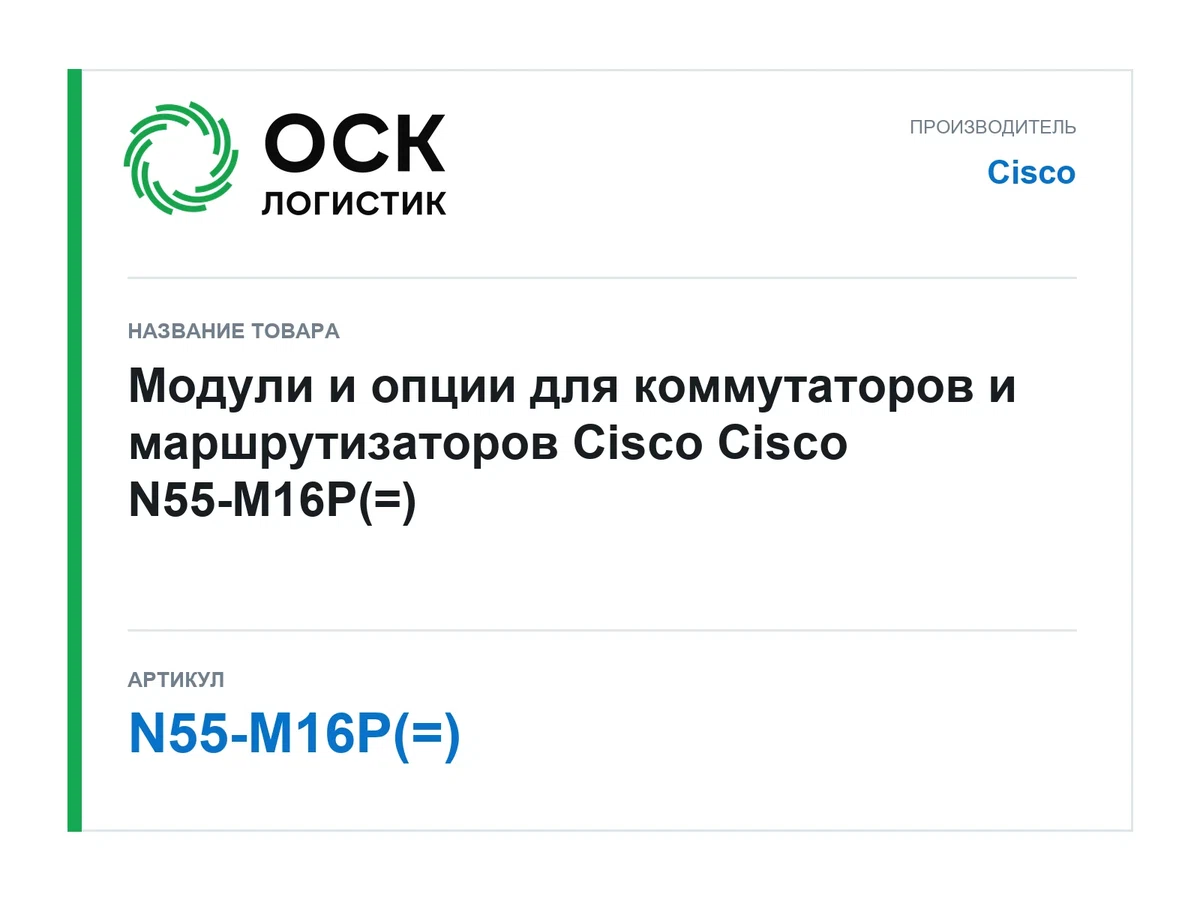 N55-M16P(=) Cisco