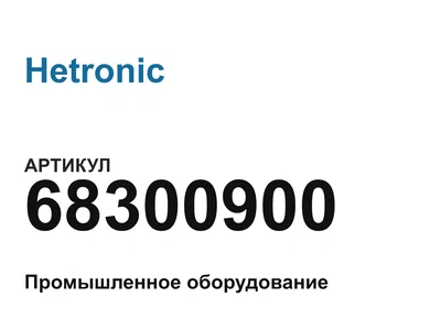 68300900 Hetronic