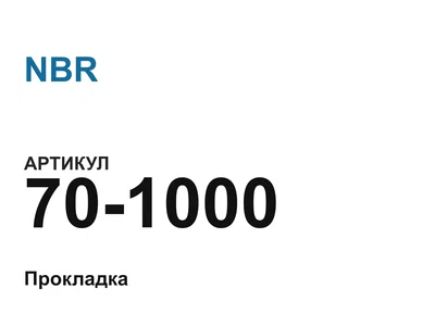 701000 NBR