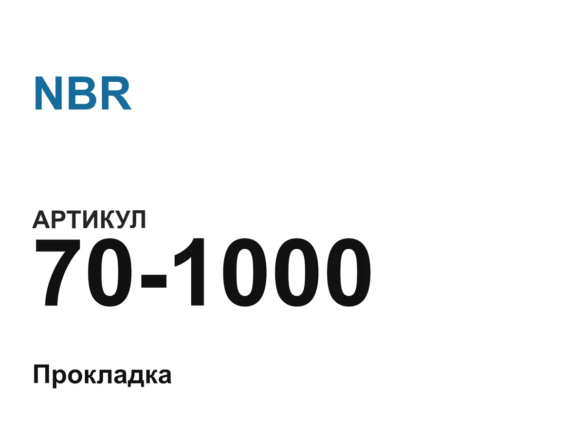 701000 NBR