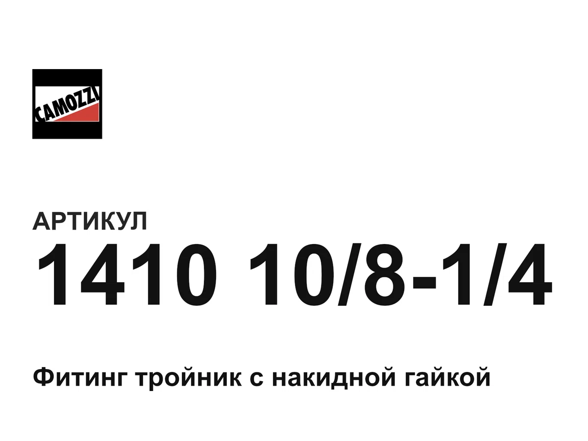 141010814 Camozzi