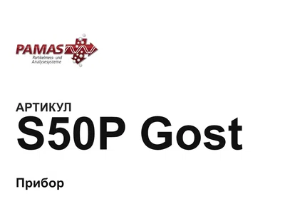 S50PGost PAMAS
