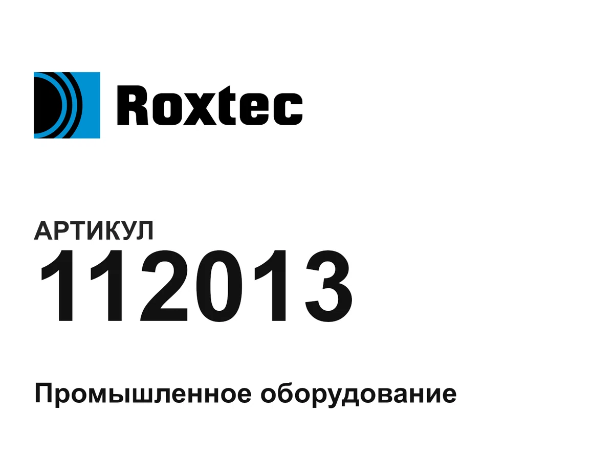 112013 ROXTEC