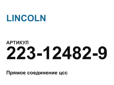 223124829 LINCOLN