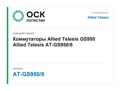 AT-GS950/8 Allied Telesis