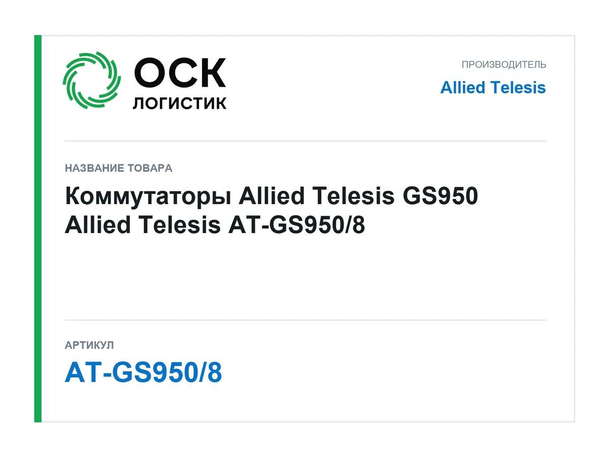 AT-GS950/8 Allied Telesis