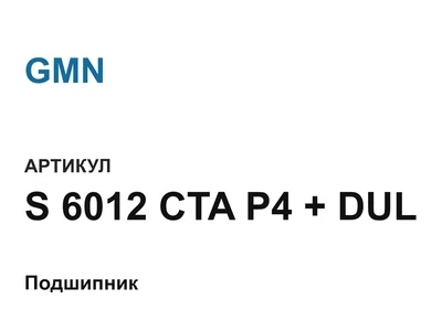 S6012CTAP4DUL GMN