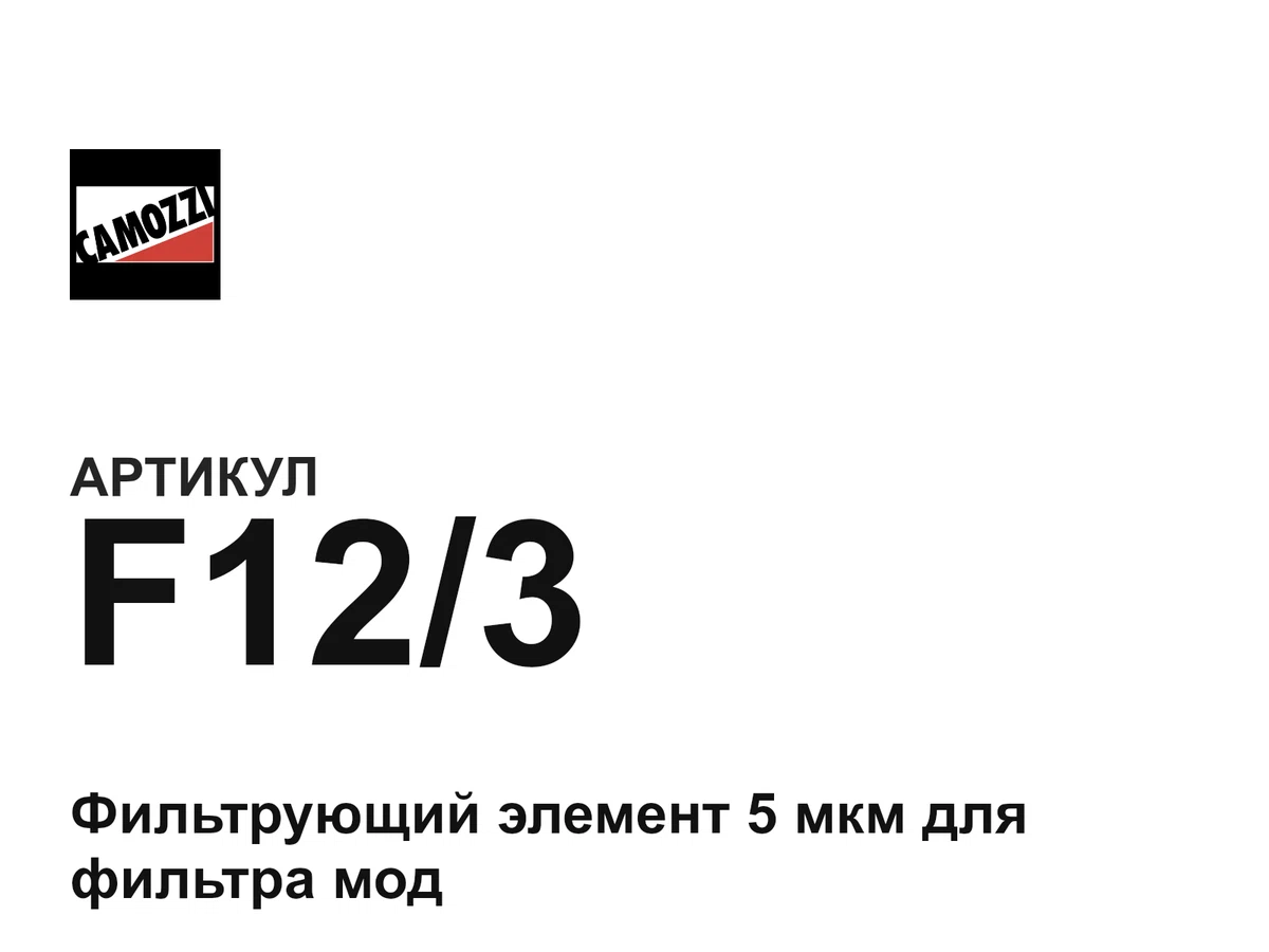 F123 Camozzi