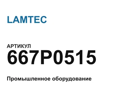 667P0515 LAMTEC